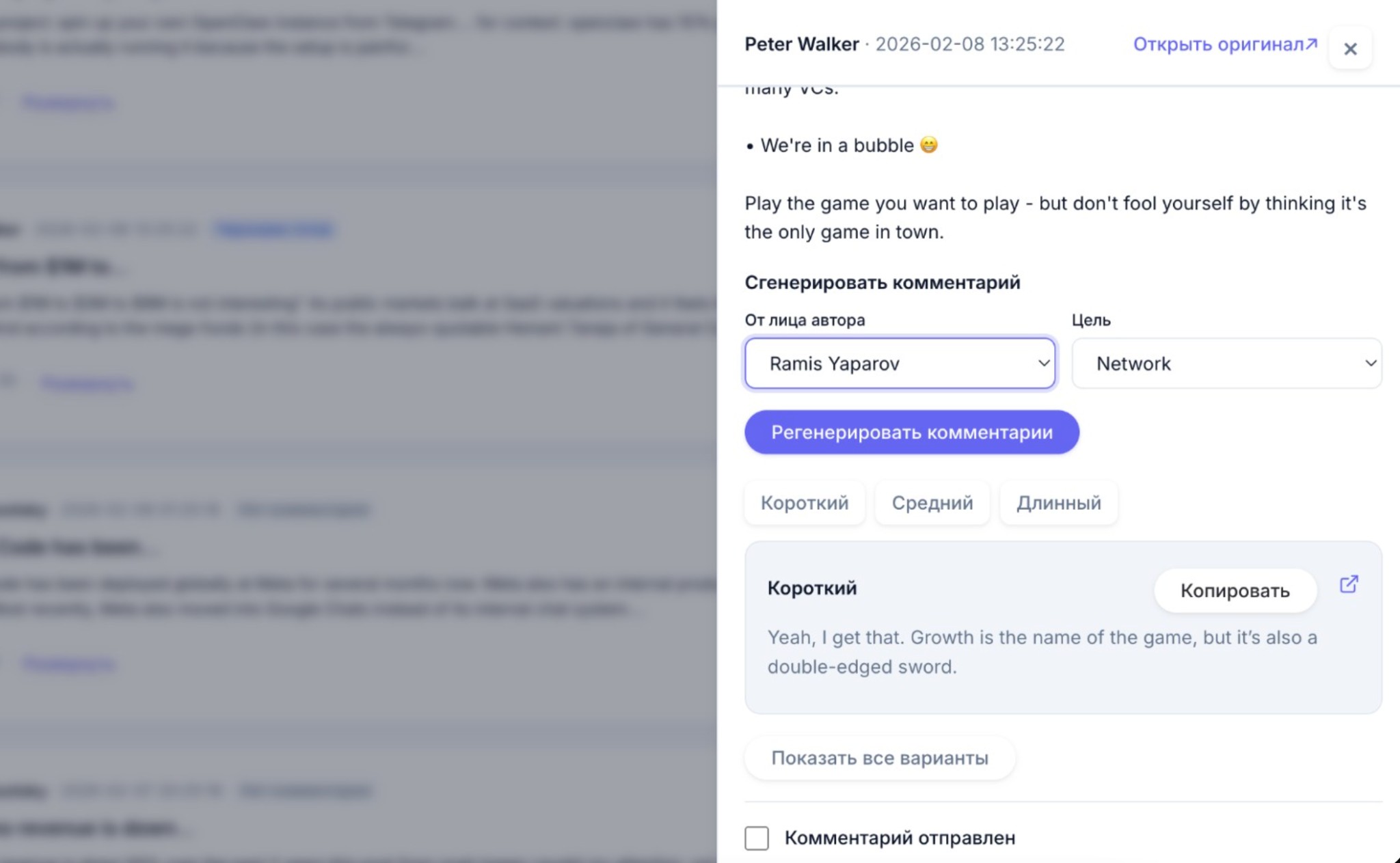 Панель генерации комментария: пост, автор, цель, варианты длины и результат